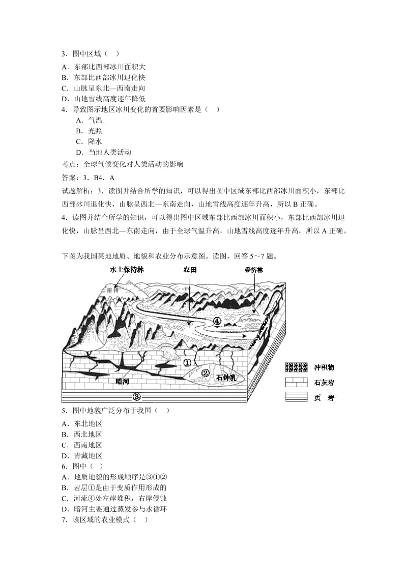 2019-2020年高三第二次模拟考试文科综合地理试卷 含解析.doc_第2页