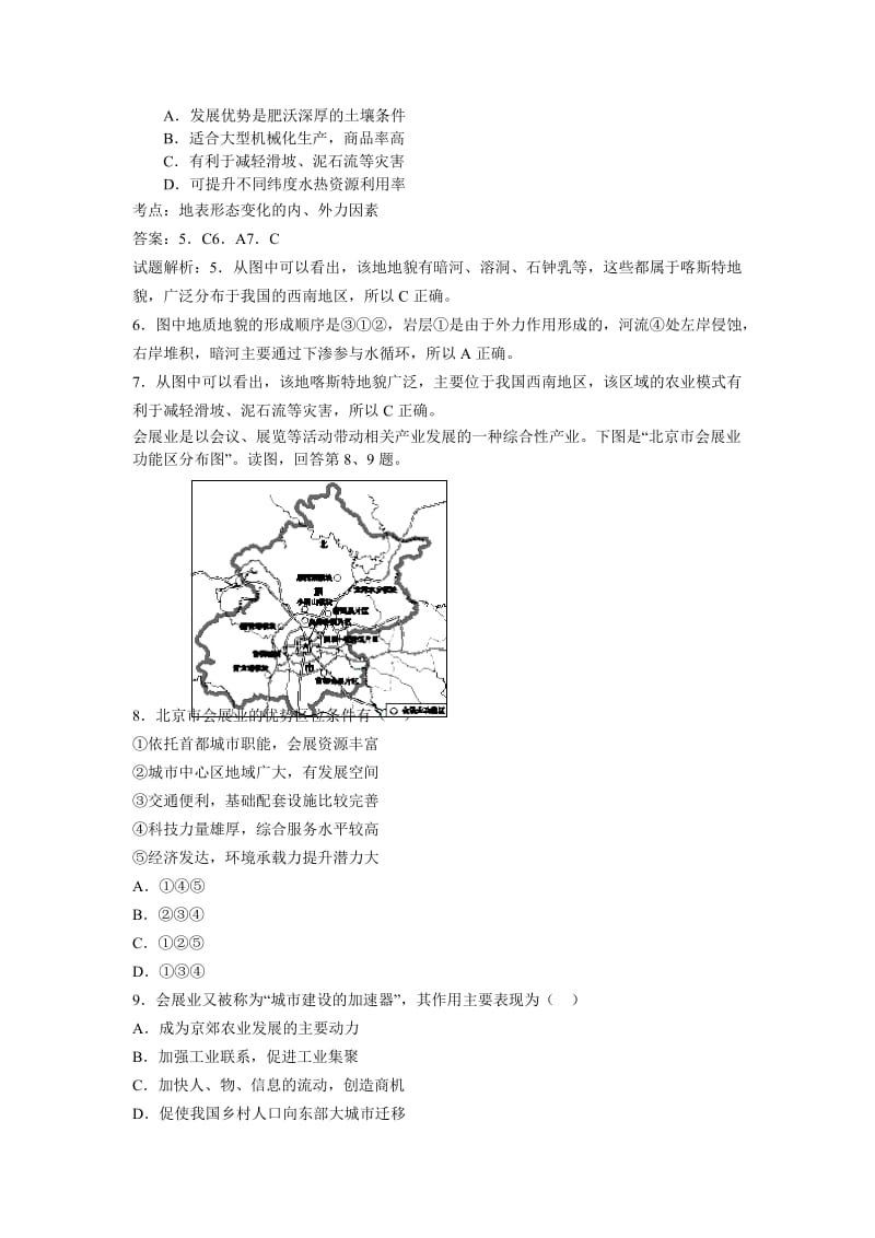 2019-2020年高三第二次模拟考试文科综合地理试卷 含解析.doc_第3页