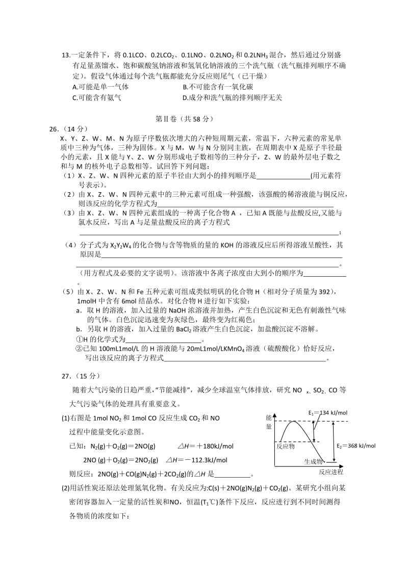 2019-2020年高三第八次理综测试化学试题 Word版含答案.doc_第2页