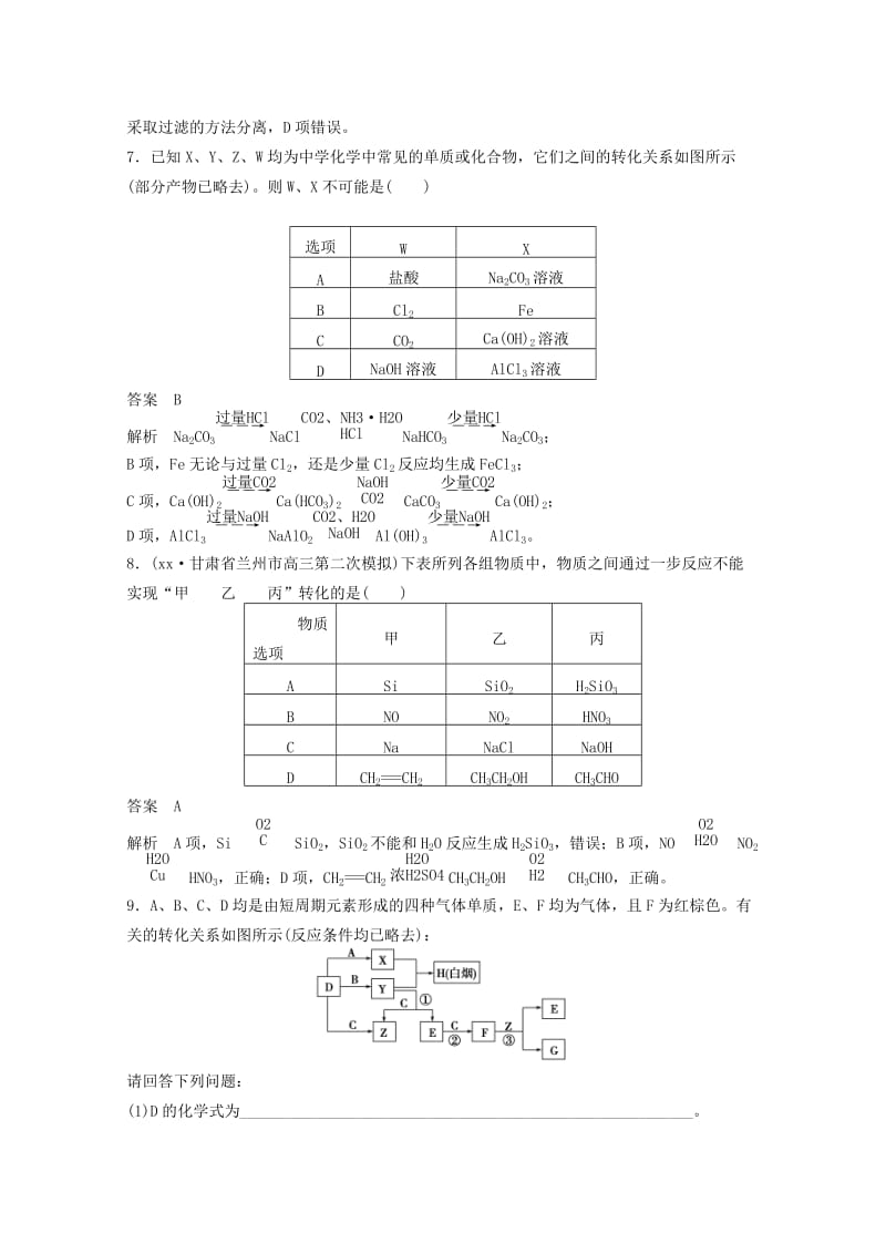 2019-2020年高考化学二轮复习 专题训练 无机化学综合应用.doc_第3页