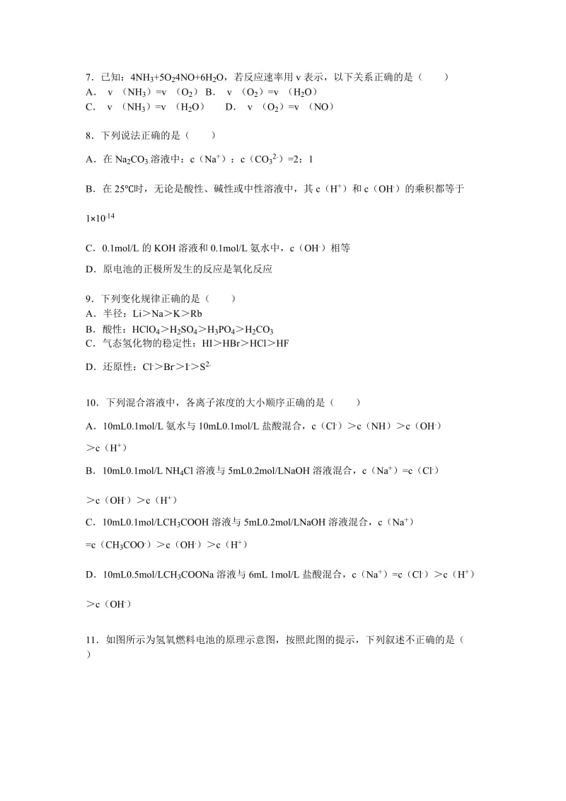 2019-2020年高二上学期期中化学练习试卷 含解析.doc_第2页