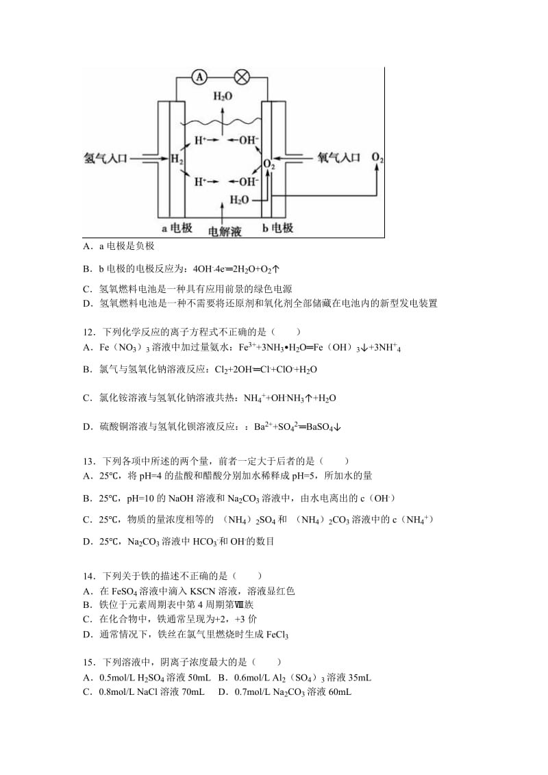 2019-2020年高二上学期期中化学练习试卷 含解析.doc_第3页