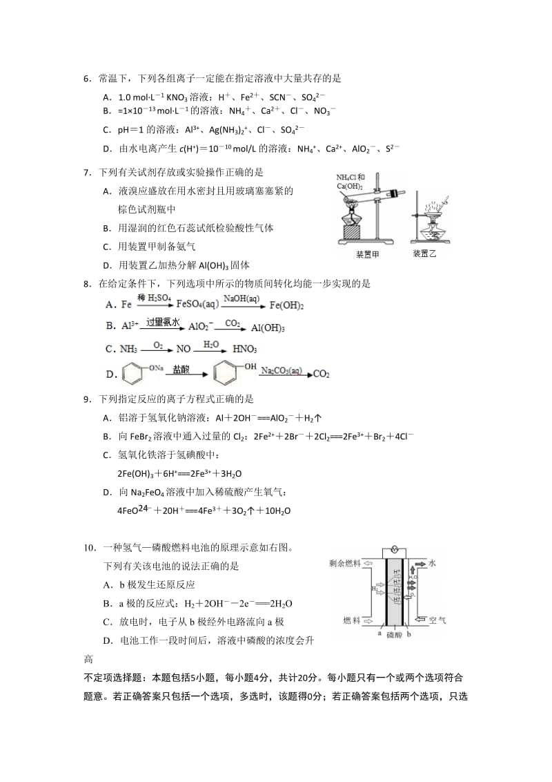 2019-2020年高考前模拟化学试题 含答案.doc_第2页