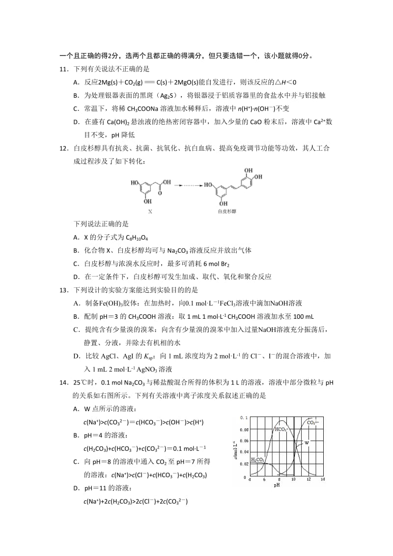 2019-2020年高考前模拟化学试题 含答案.doc_第3页