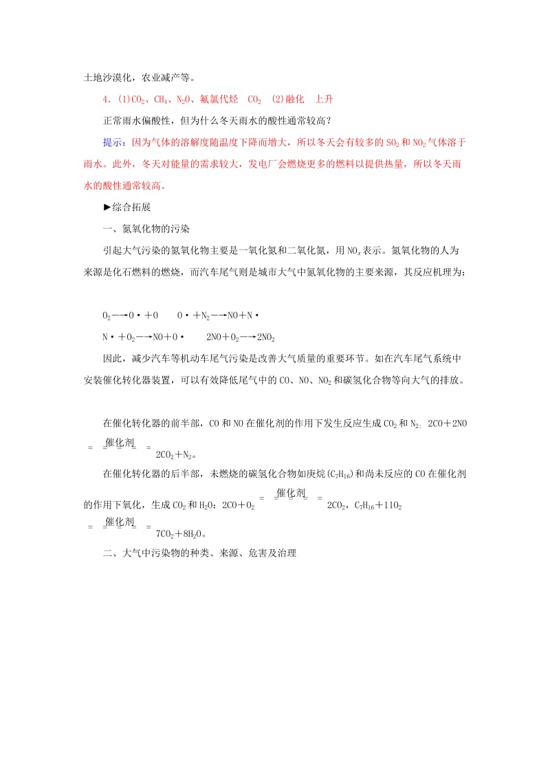 2019-2020年高中化学 第四章 第一节 改善大气质量练习 新人教版选修1.doc_第3页