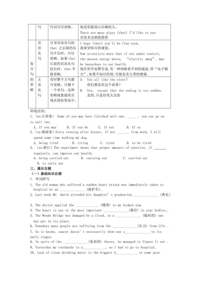 2019-2020年高中英语 Unit5 First aid Section II Learning about the language练习 新人教版必修5.doc_第3页