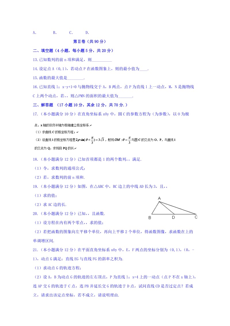 2019-2020年高三上学期第四次月考（理）数学试题 含答案.doc_第2页