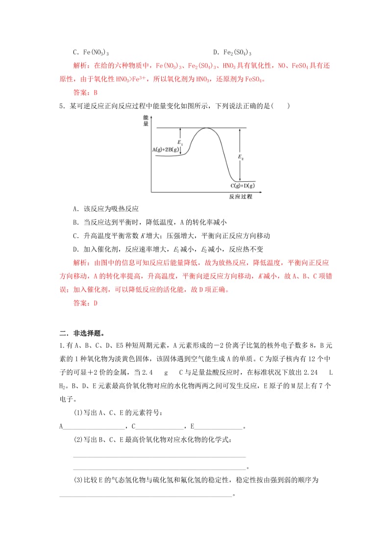 2019-2020年高三化学一轮 两年经典双基题12.doc_第2页