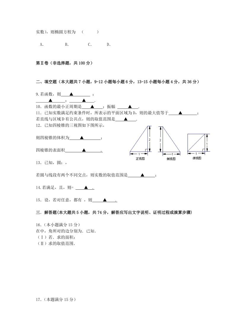 2019-2020年高三数学适应性测试学科试题 文.doc_第2页