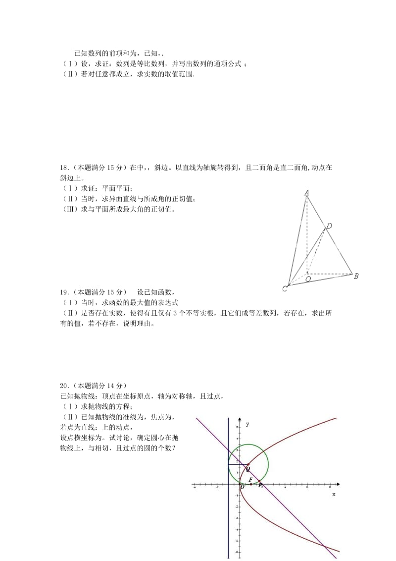 2019-2020年高三数学适应性测试学科试题 文.doc_第3页