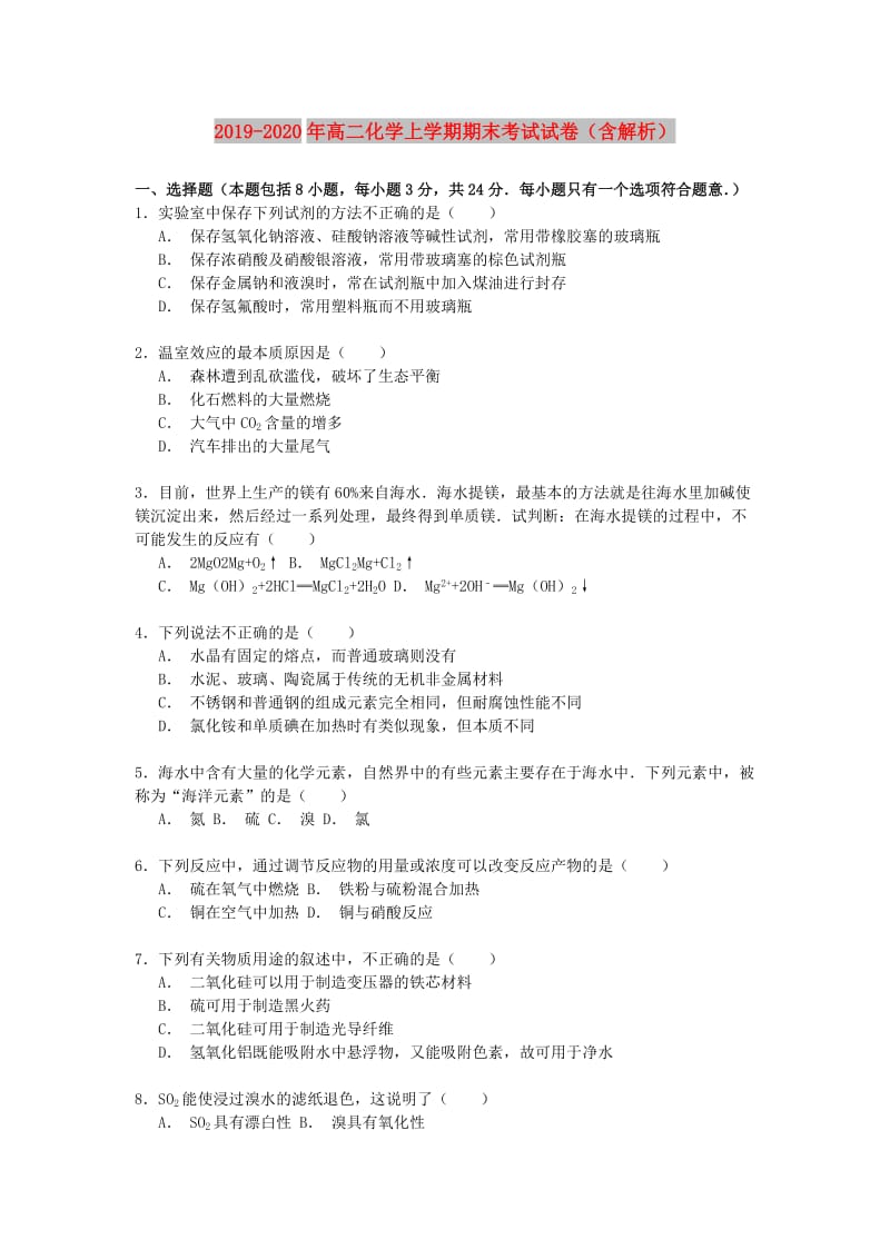 2019-2020年高二化学上学期期末考试试卷（含解析）.doc_第1页