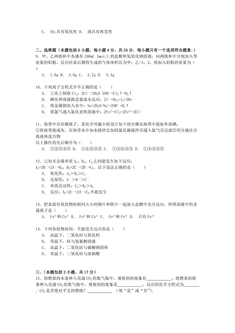 2019-2020年高二化学上学期期末考试试卷（含解析）.doc_第2页