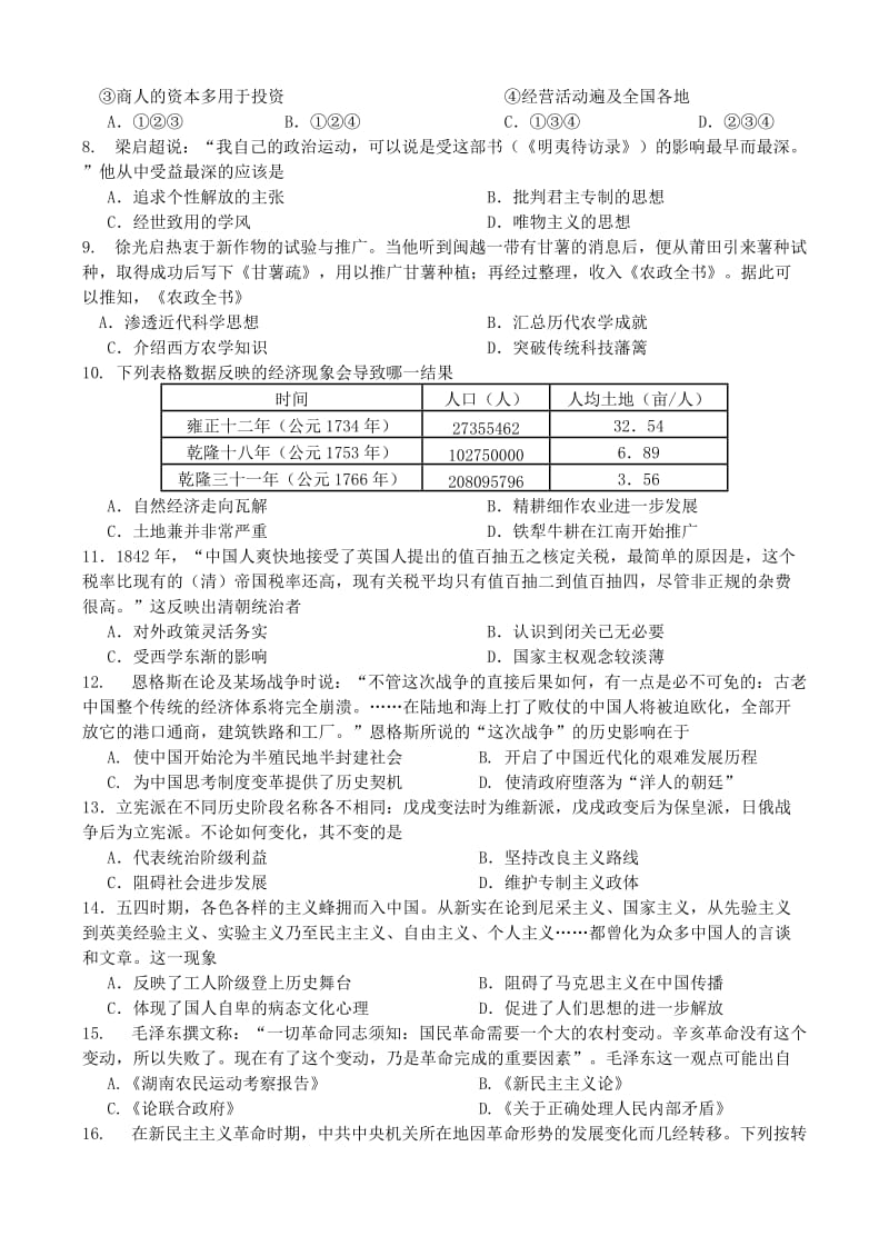 2019-2020年高二下学期4月月考历史试题 含答案.doc_第2页