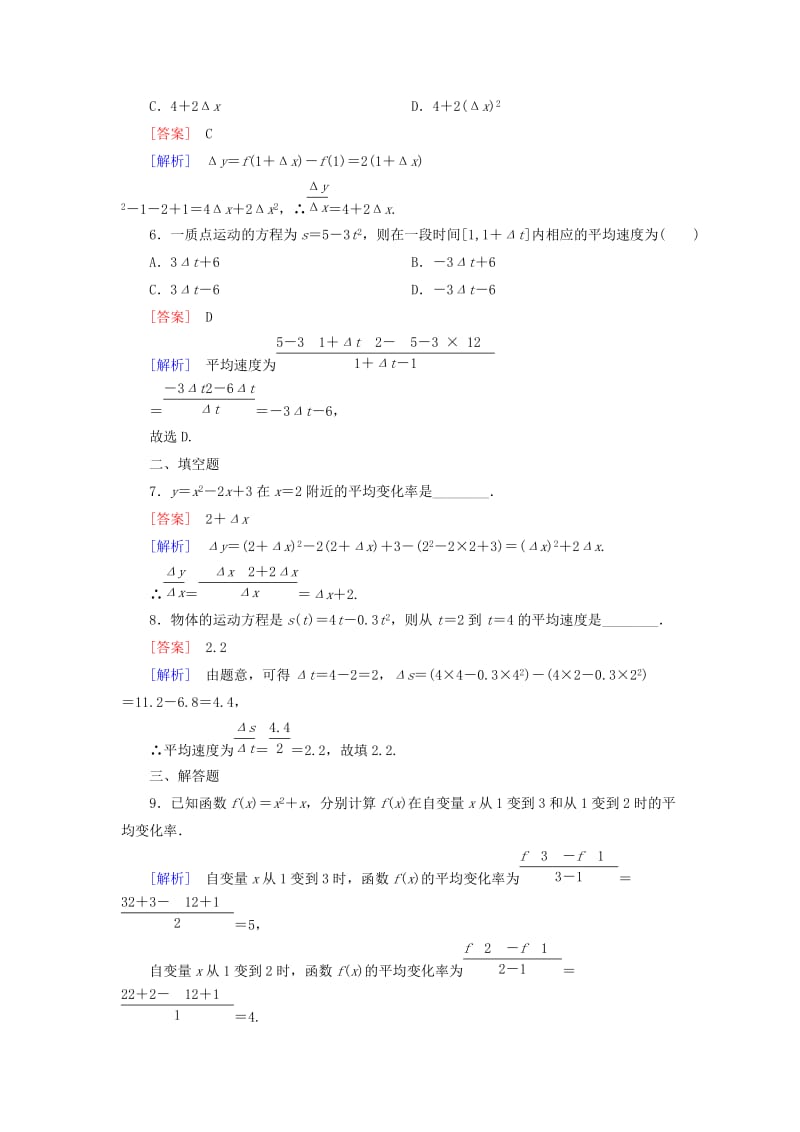 2019-2020年高中数学 3.1变化的快慢与变化率练习 北师大版选修1-1.doc_第2页