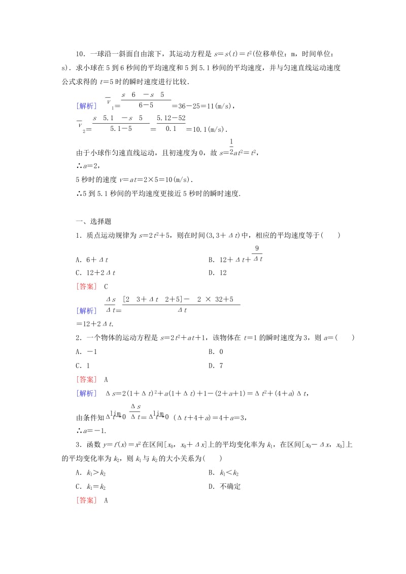 2019-2020年高中数学 3.1变化的快慢与变化率练习 北师大版选修1-1.doc_第3页