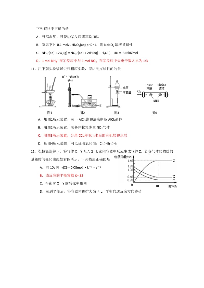 2019-2020年高三一模考试理综化学含答案.doc_第2页