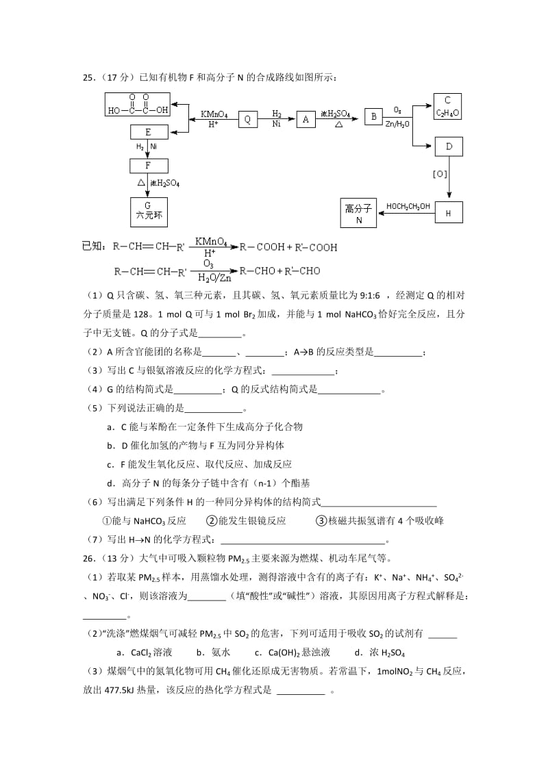 2019-2020年高三一模考试理综化学含答案.doc_第3页