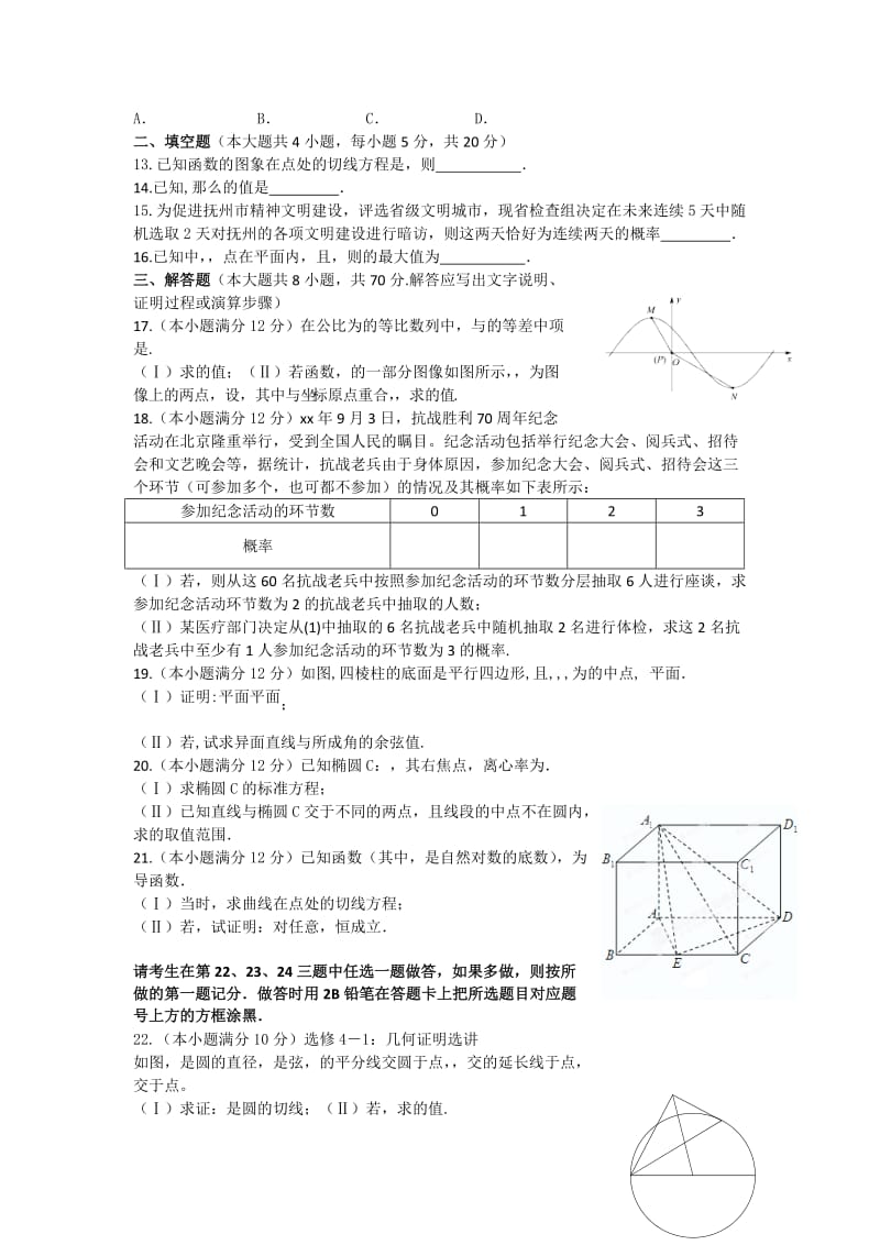 2019-2020年高三上学期期末联考数学（文）试卷 含答案.doc_第2页