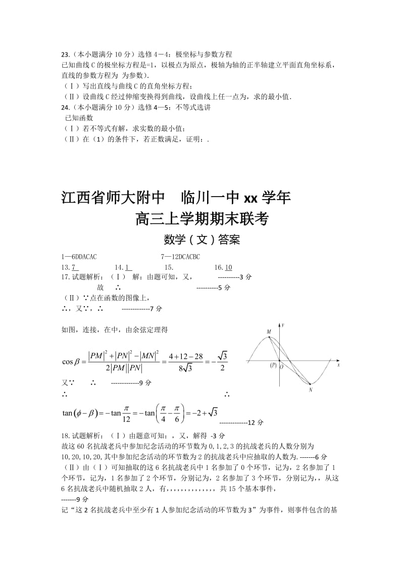2019-2020年高三上学期期末联考数学（文）试卷 含答案.doc_第3页