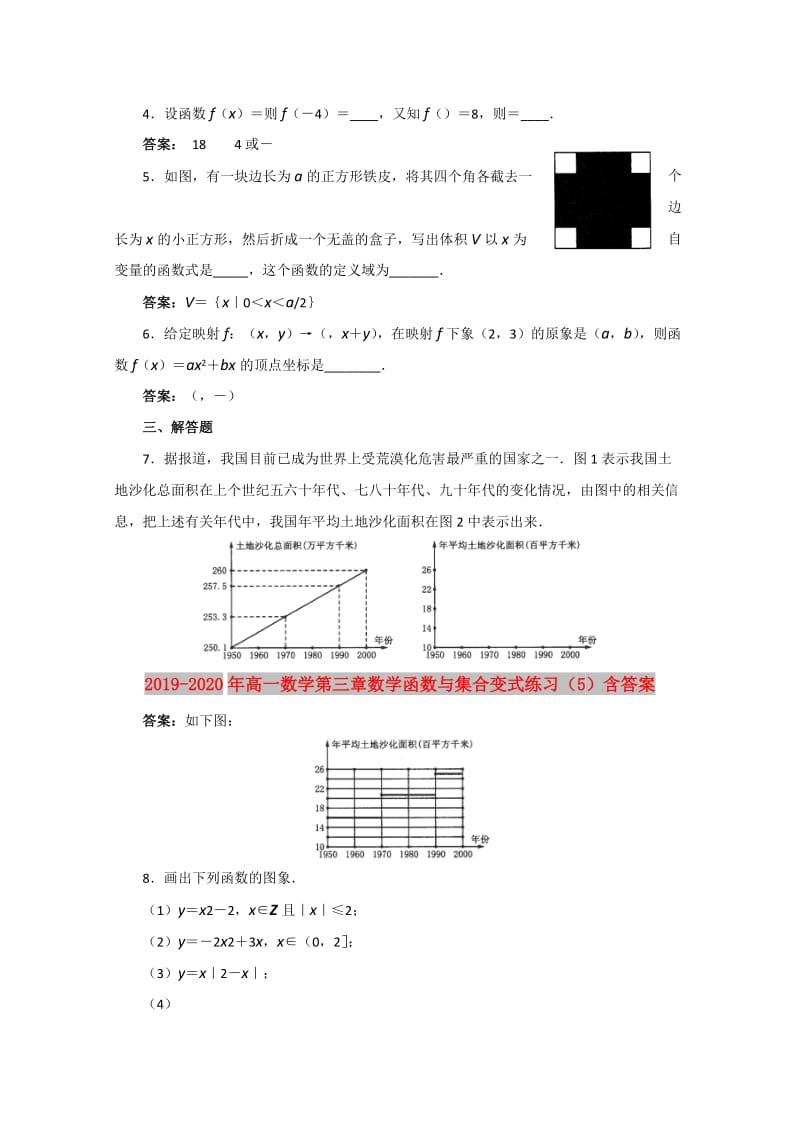 2019-2020年高一数学第三章数学函数与集合变式练习（5）含答案.doc_第2页