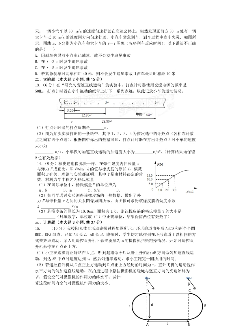 2019-2020年高三上学期第一阶段考试物理试题 含答案.doc_第3页