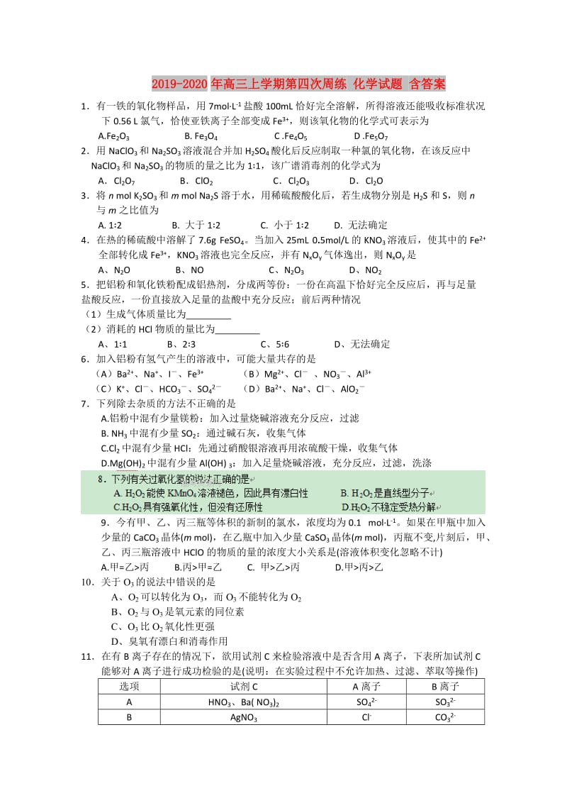 2019-2020年高三上学期第四次周练 化学试题 含答案.doc_第1页