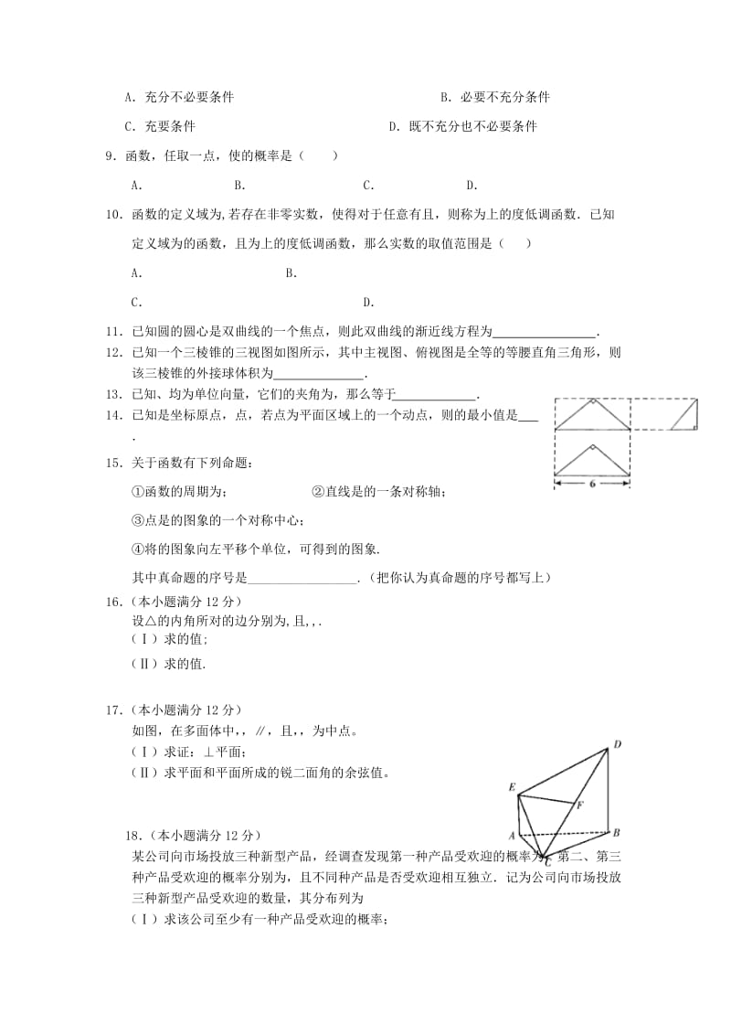 2019-2020年高三数学考前练习17.doc_第2页