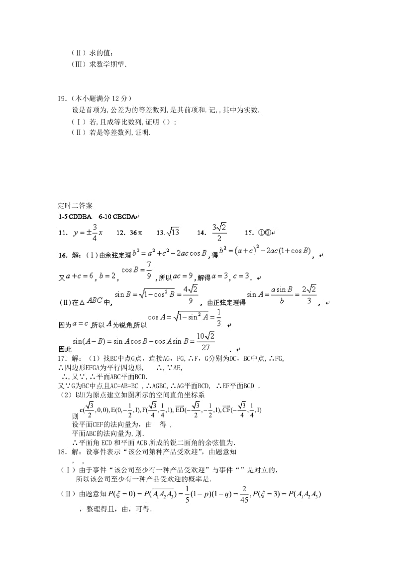 2019-2020年高三数学考前练习17.doc_第3页