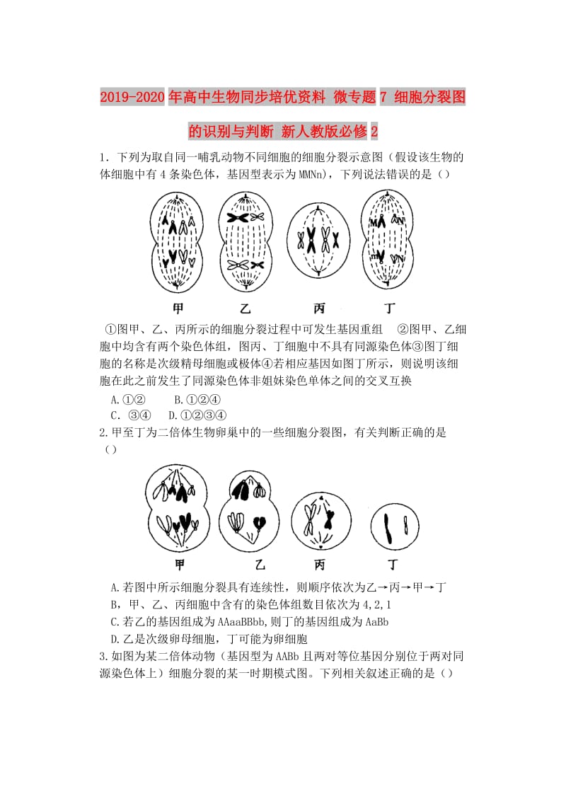 2019-2020年高中生物同步培优资料 微专题7 细胞分裂图的识别与判断 新人教版必修2.doc_第1页