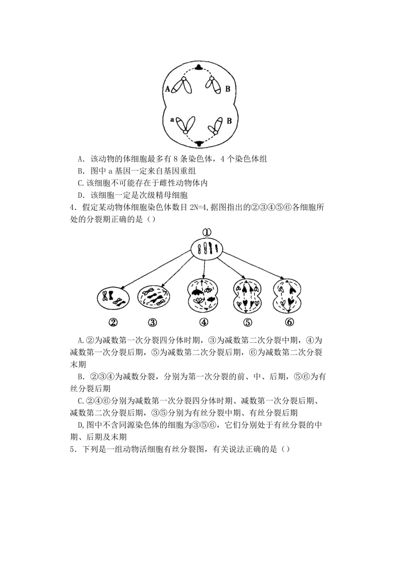 2019-2020年高中生物同步培优资料 微专题7 细胞分裂图的识别与判断 新人教版必修2.doc_第2页