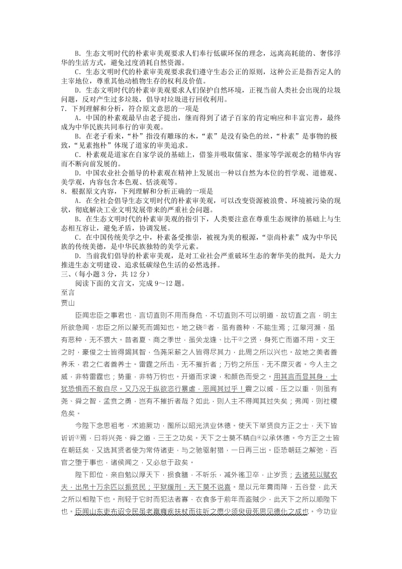 2019-2020年高三3月高考诊断性测试（一模）语文试题含答案.doc_第3页