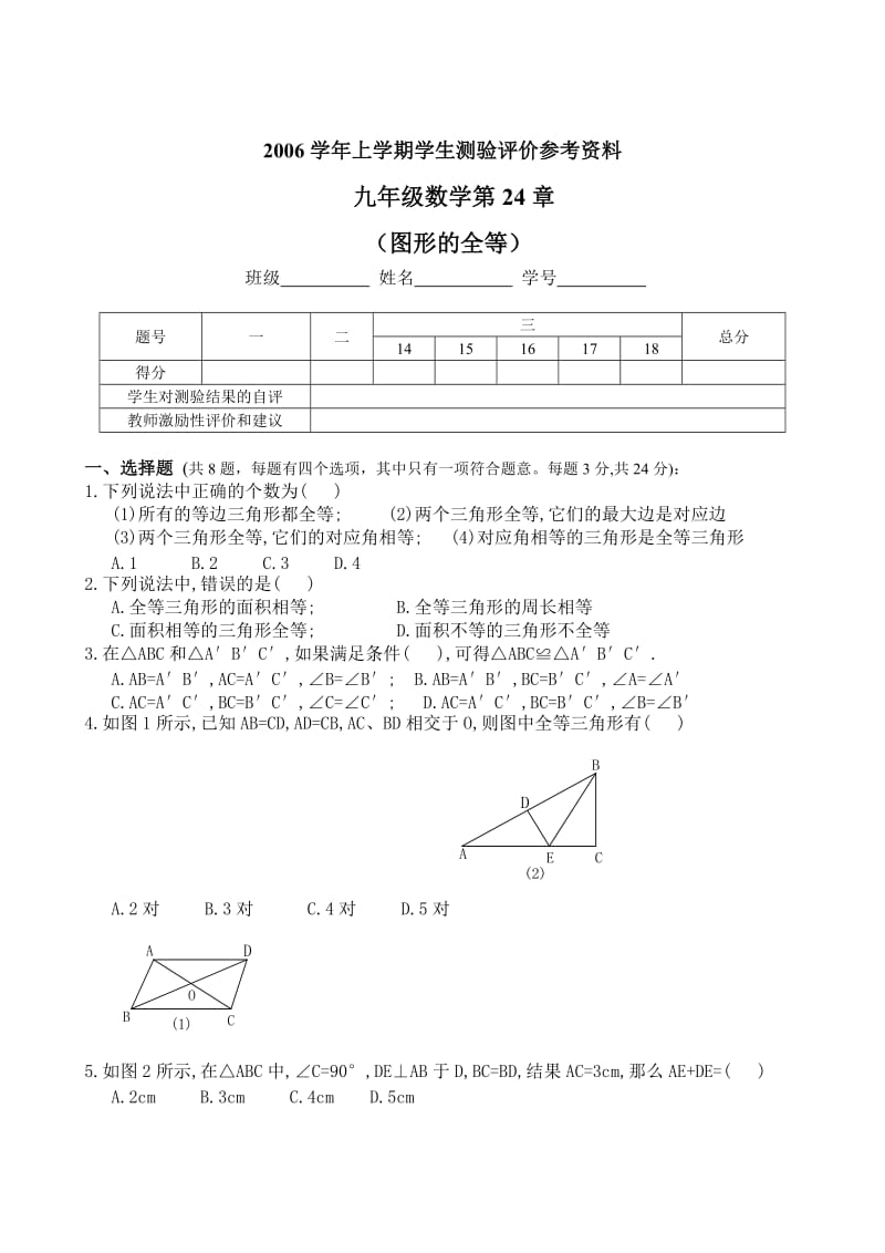 全等练习题及答案.doc_第1页