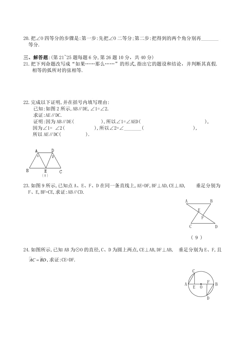 全等练习题及答案.doc_第3页