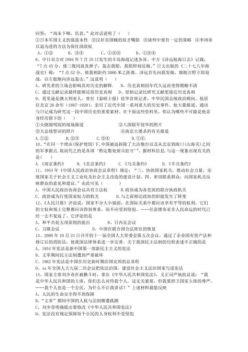 2019-2020年高一历史上学期第二次质检试题.doc_第2页