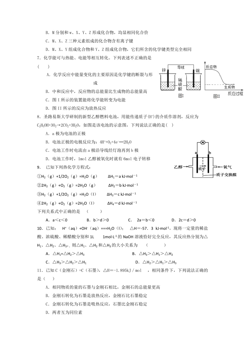 2019-2020年高二上学期第一次小考化学试题 含答案.doc_第2页