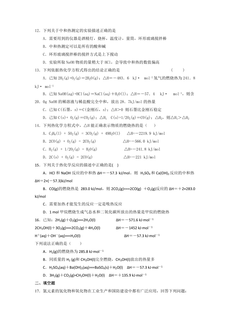 2019-2020年高二上学期第一次小考化学试题 含答案.doc_第3页