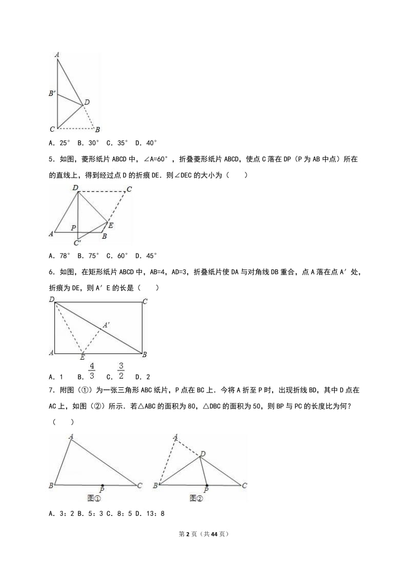 人教版八年级上《第13章轴对称》单元测试(6)含答案解析.doc_第2页