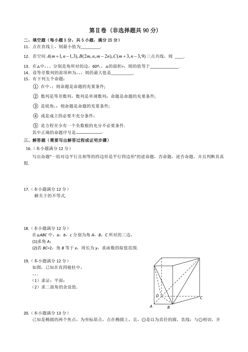 2019-2020年高二上学期期末考试(理科数学）.doc_第2页