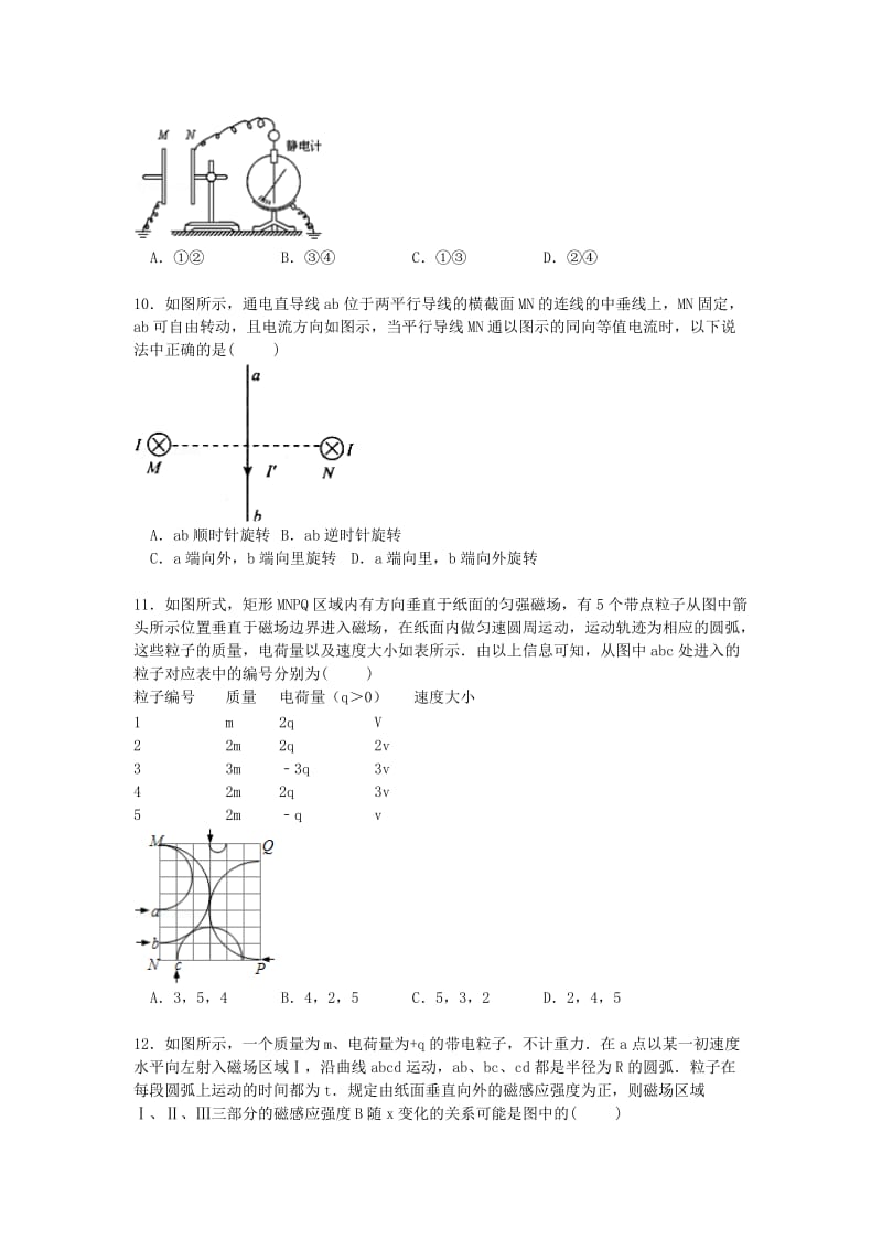 2019-2020年高三物理上学期8月开学试卷（含解析）.doc_第3页