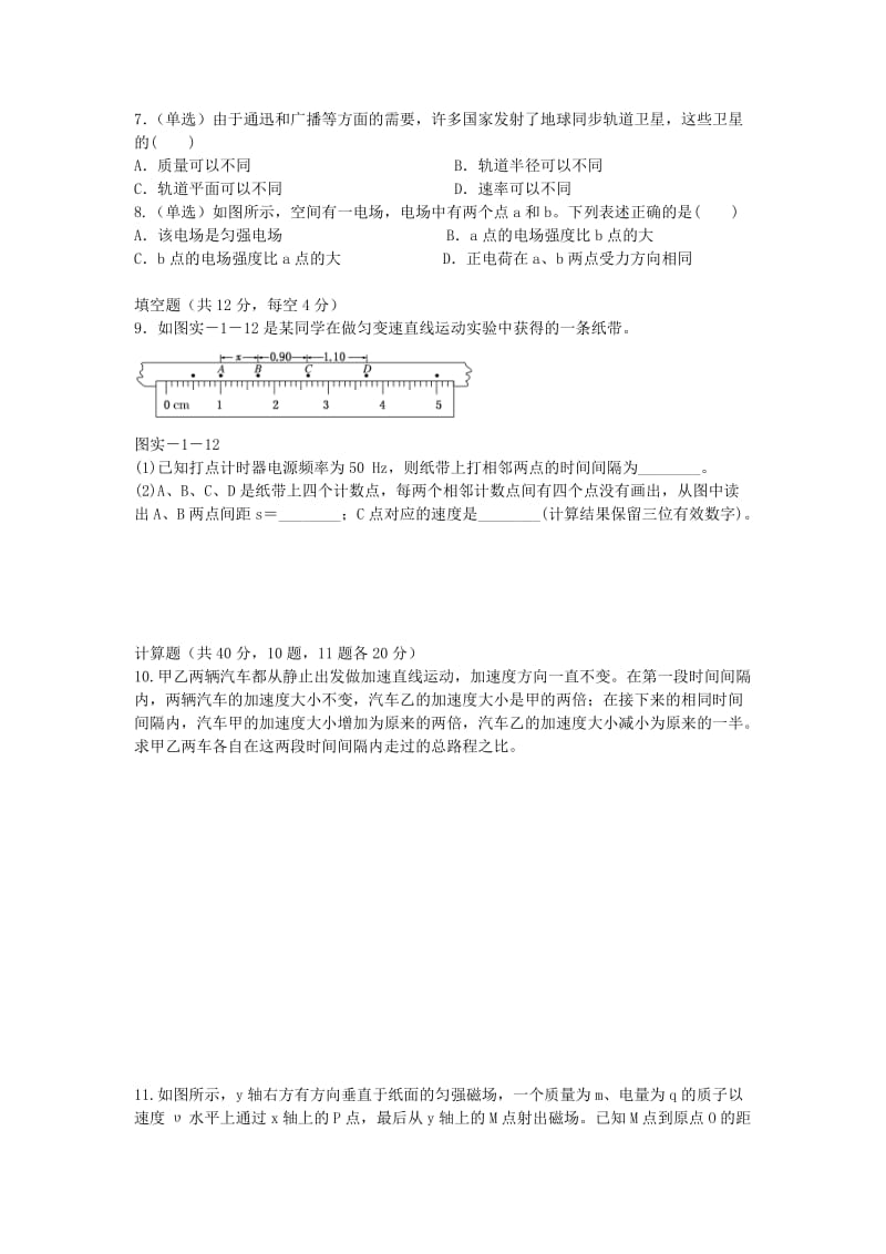 2019-2020年高三物理上学期第一次模考试题.doc_第2页