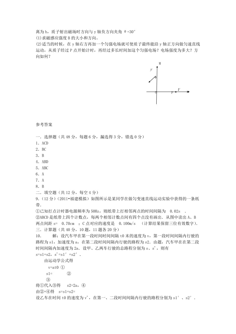 2019-2020年高三物理上学期第一次模考试题.doc_第3页