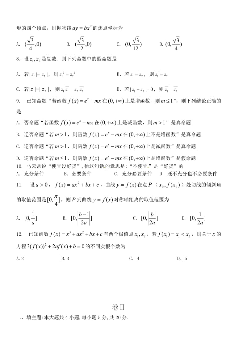 大连二十中2015-2016年高二数学(文)上学期期末试卷及答案.doc_第2页