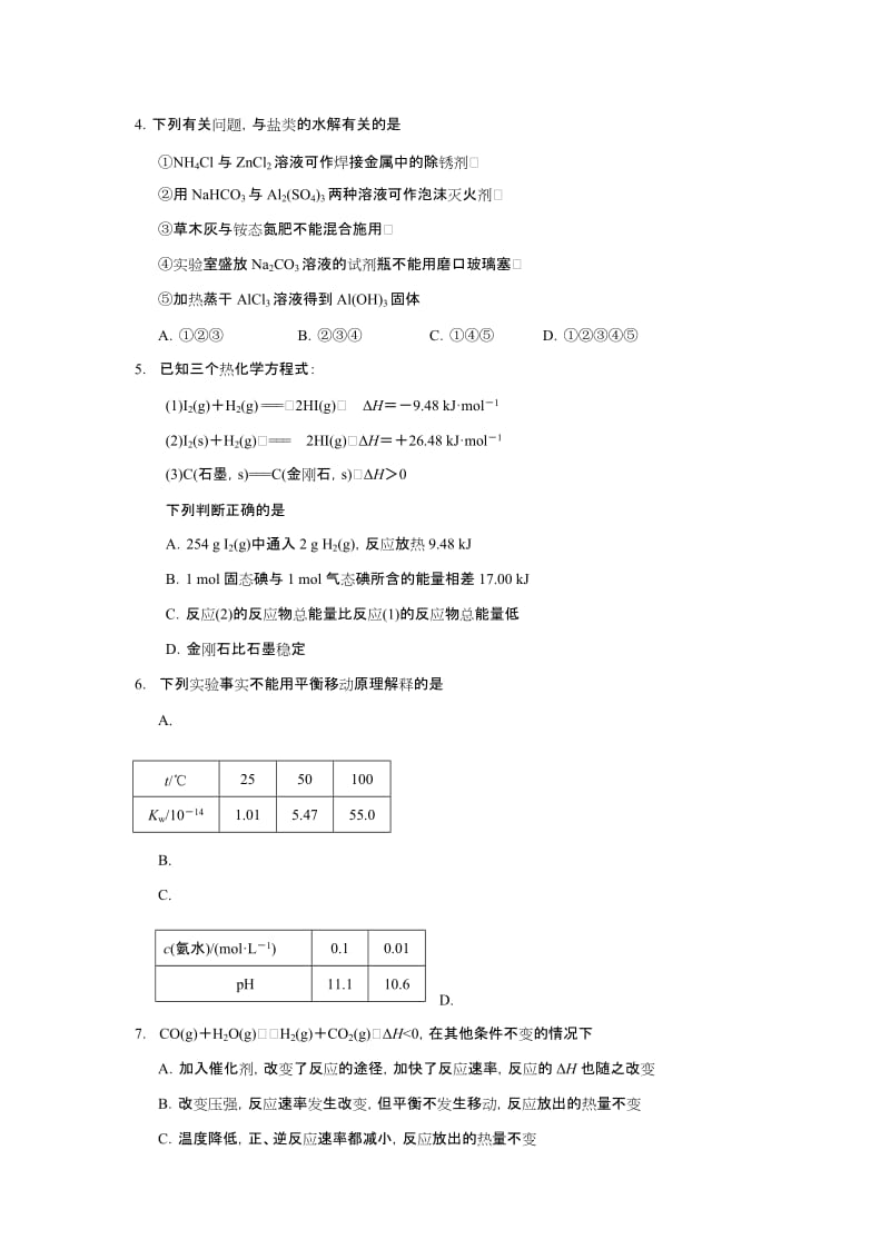 2019-2020年高二上学期第一次月考化学试题（重点班） 含答案.doc_第2页