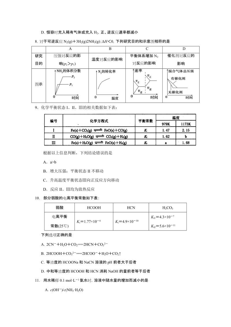 2019-2020年高二上学期第一次月考化学试题（重点班） 含答案.doc_第3页