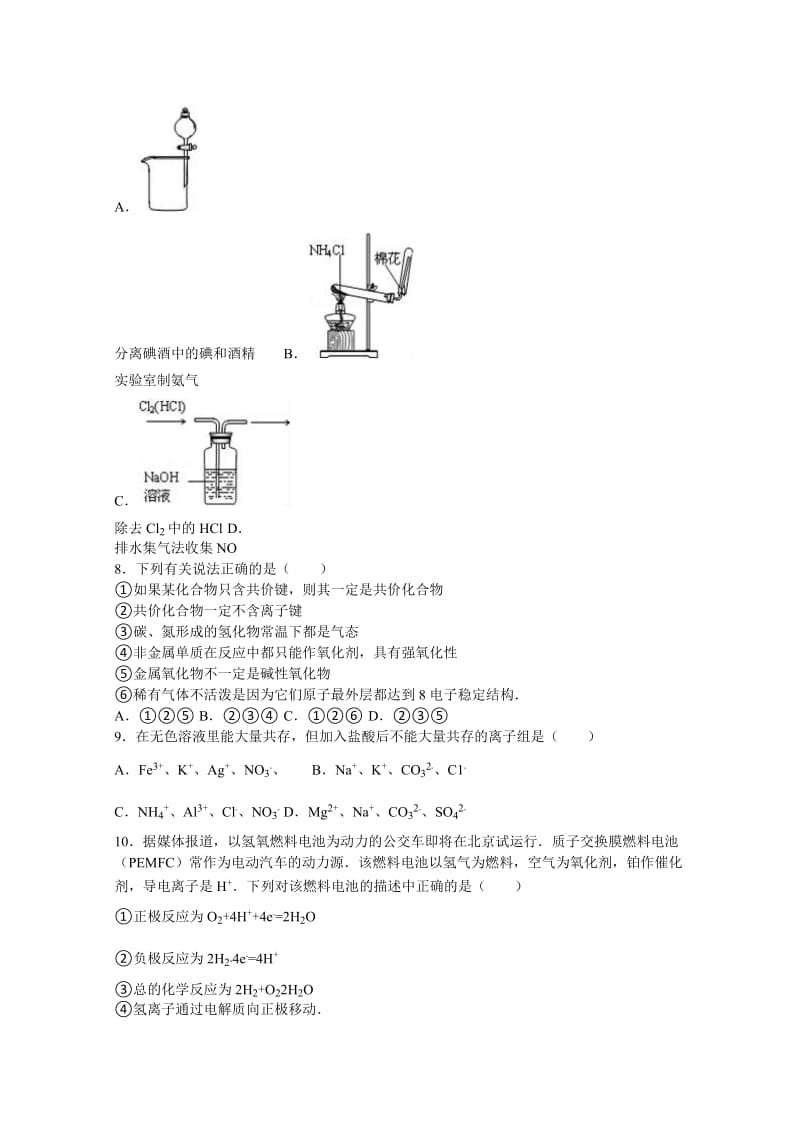 2019-2020年高二上学期开学化学试卷 含解析.doc_第2页