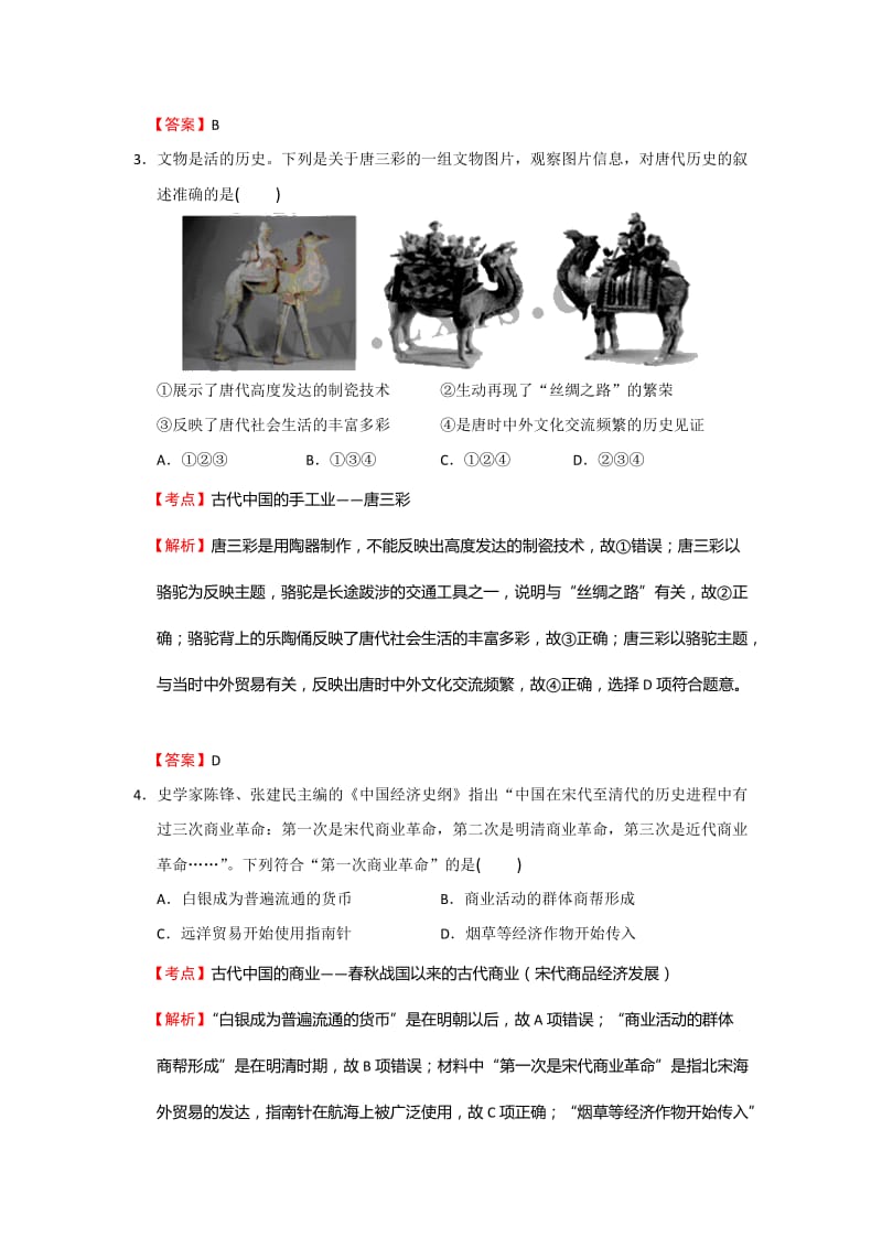 2019-2020年高三摸底测试历史试题含解析.doc_第2页