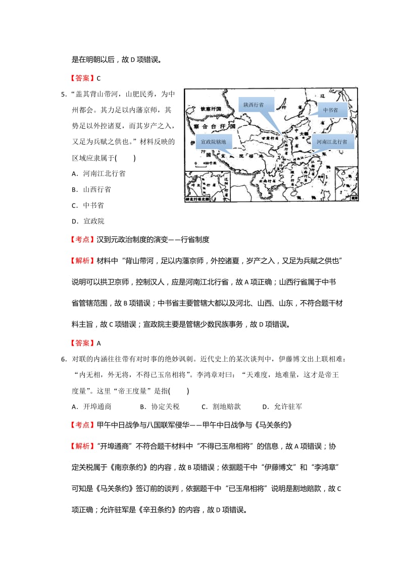 2019-2020年高三摸底测试历史试题含解析.doc_第3页