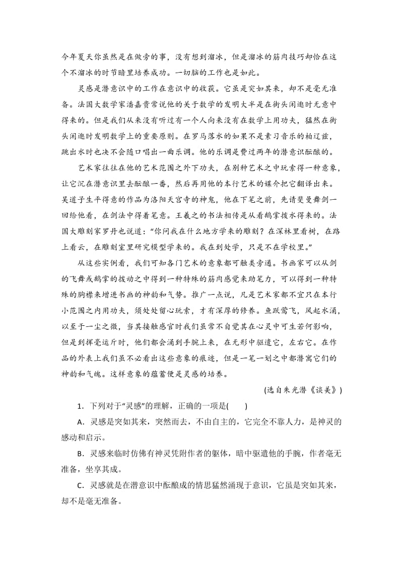 2019-2020年高三上学期语文统练题1（12月） 含答案.doc_第2页