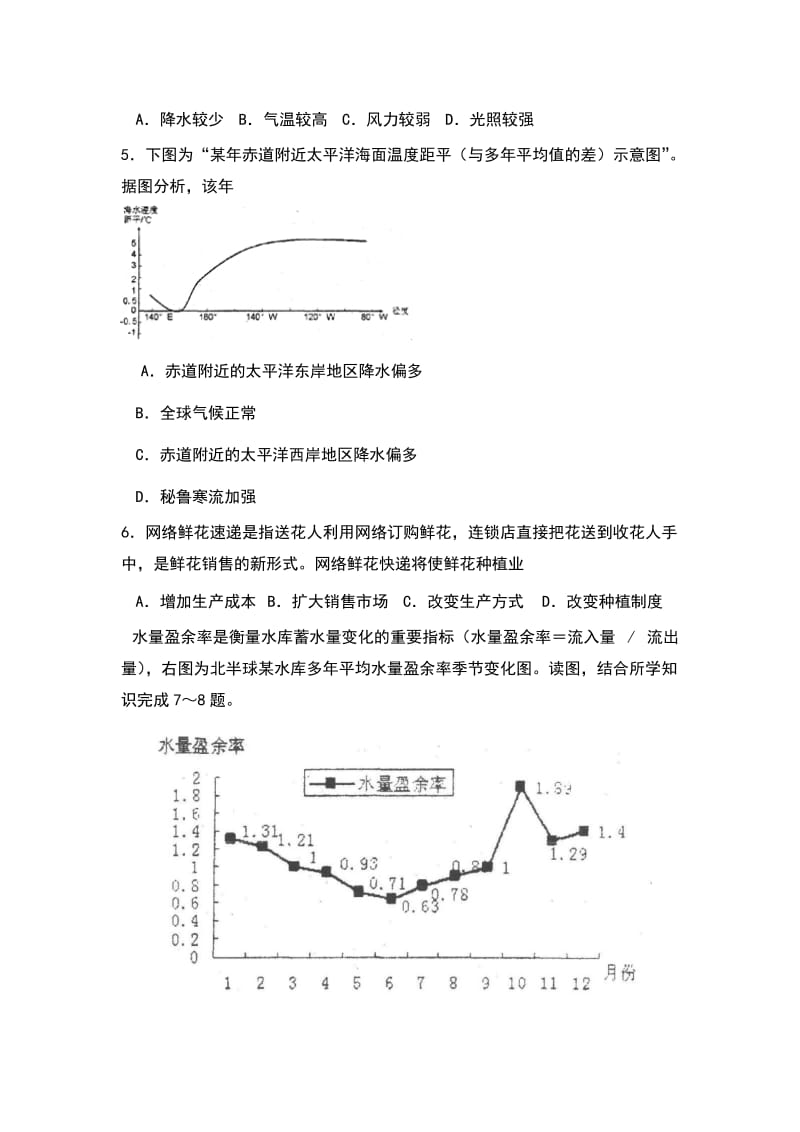 2019-2020年高三高考模拟地理试题之四 含答案.doc_第2页