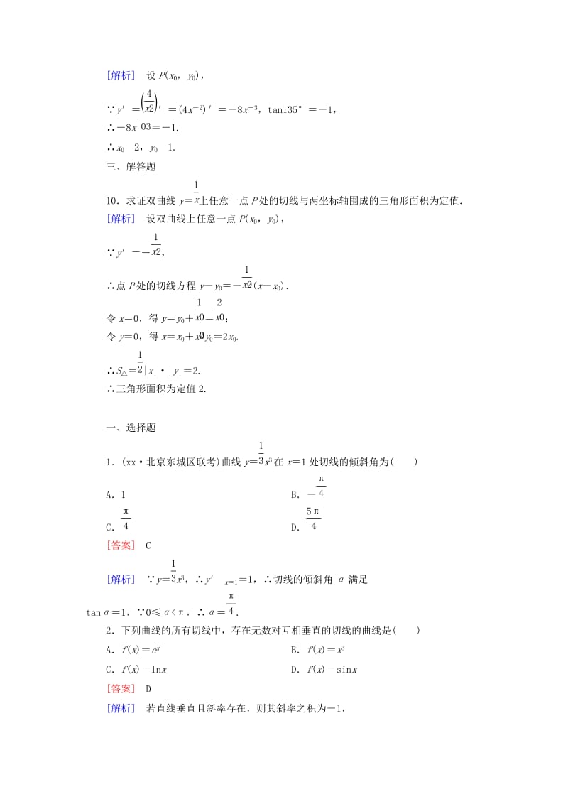 2019-2020年高中数学 3.2.1几个常用函数的导数及基本初等函数的导数公式练习 新人教A版选修1-1.doc_第3页